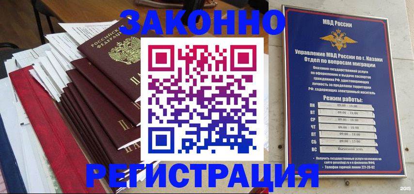 временная регистрация в Советске