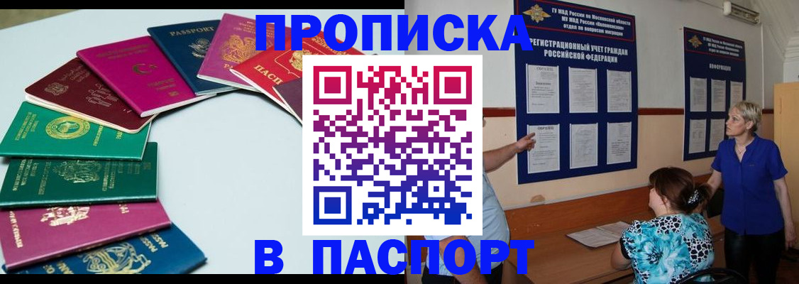 временная регистрация купить в Советске