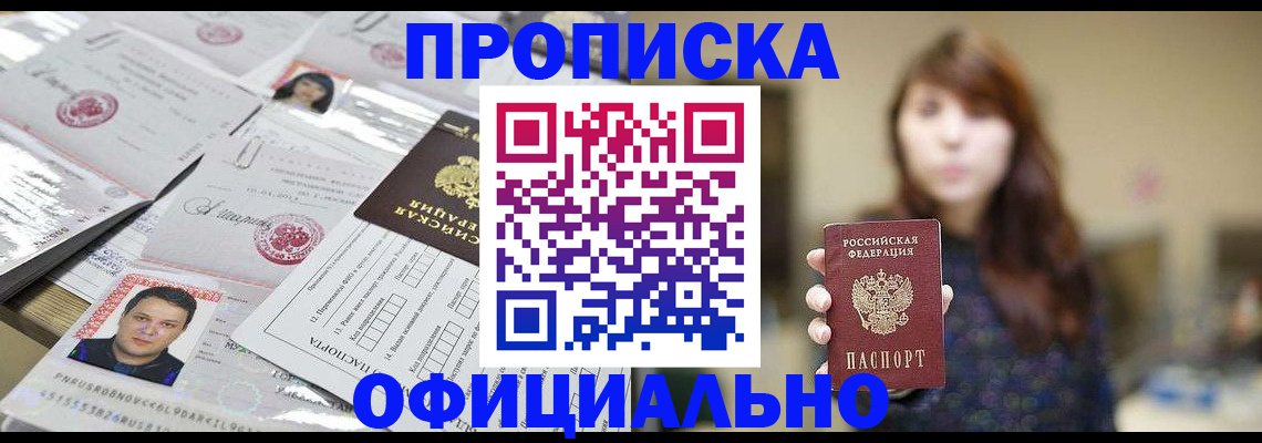 прописка гарантия в Советске