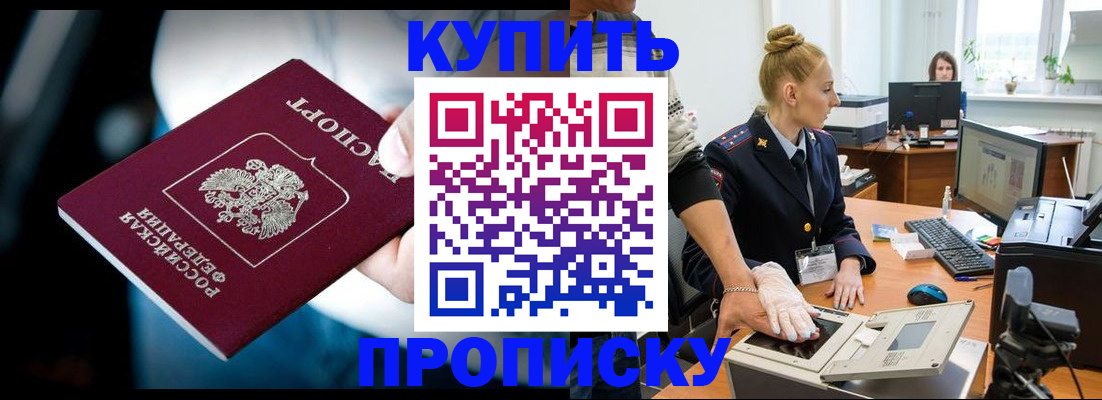 временная регистрация для всех в Советске
