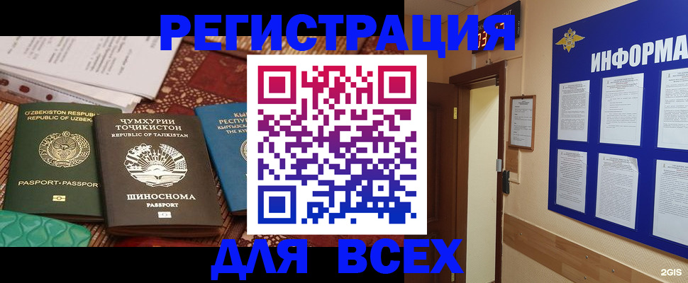 временная прописка в Советске