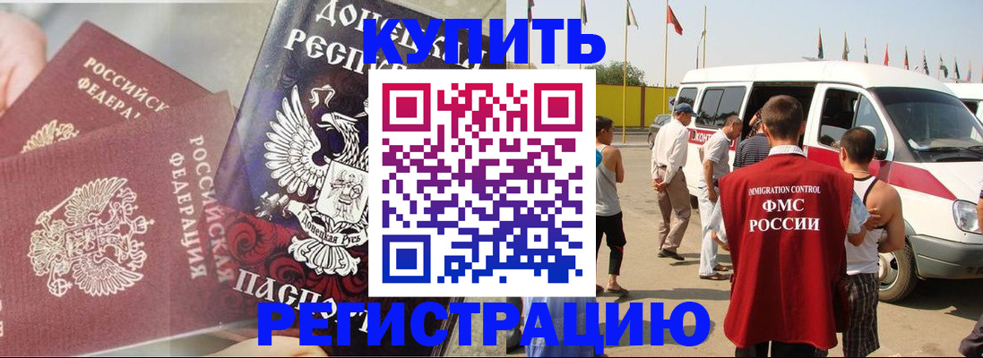 временная регистрация для школы в Советске