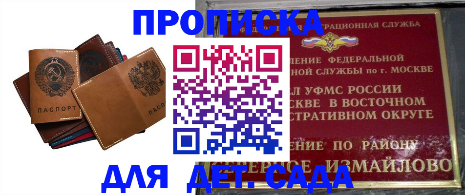 прописка паспорт в Советске