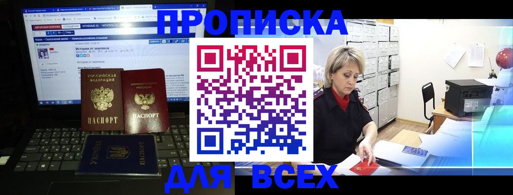 прописка 2025 в Советске
