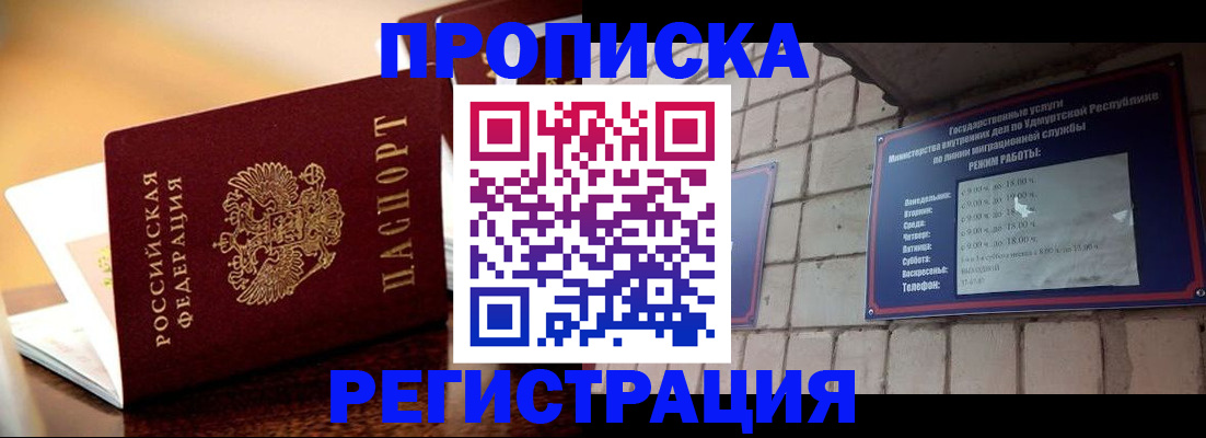 временная регистрация в Советске