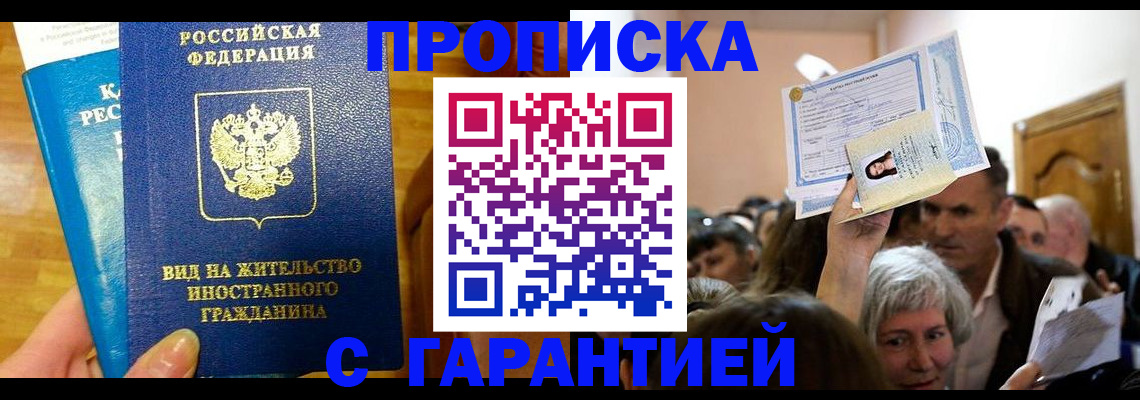 временная регистрация в квартире в Советске