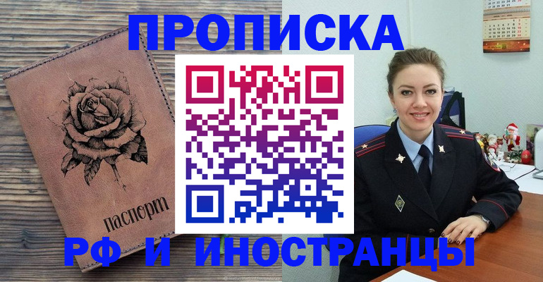 временная регистрация для всех в Советске