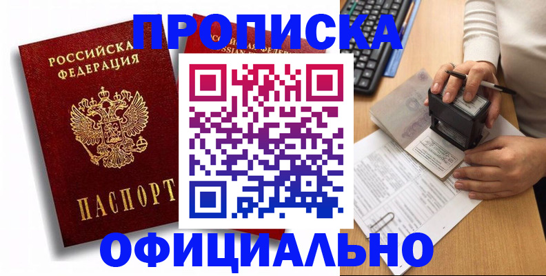 прописка в квартире в Советске