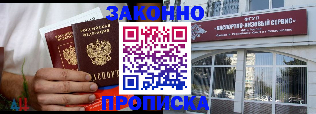 временная регистрация гарантия в Советске