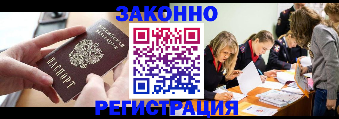 прописка для работы в Советске
